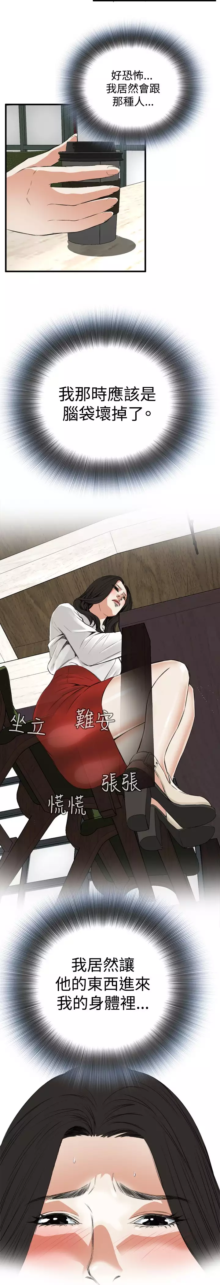 Take a Peek 偷窥 Ch.39~55 中文