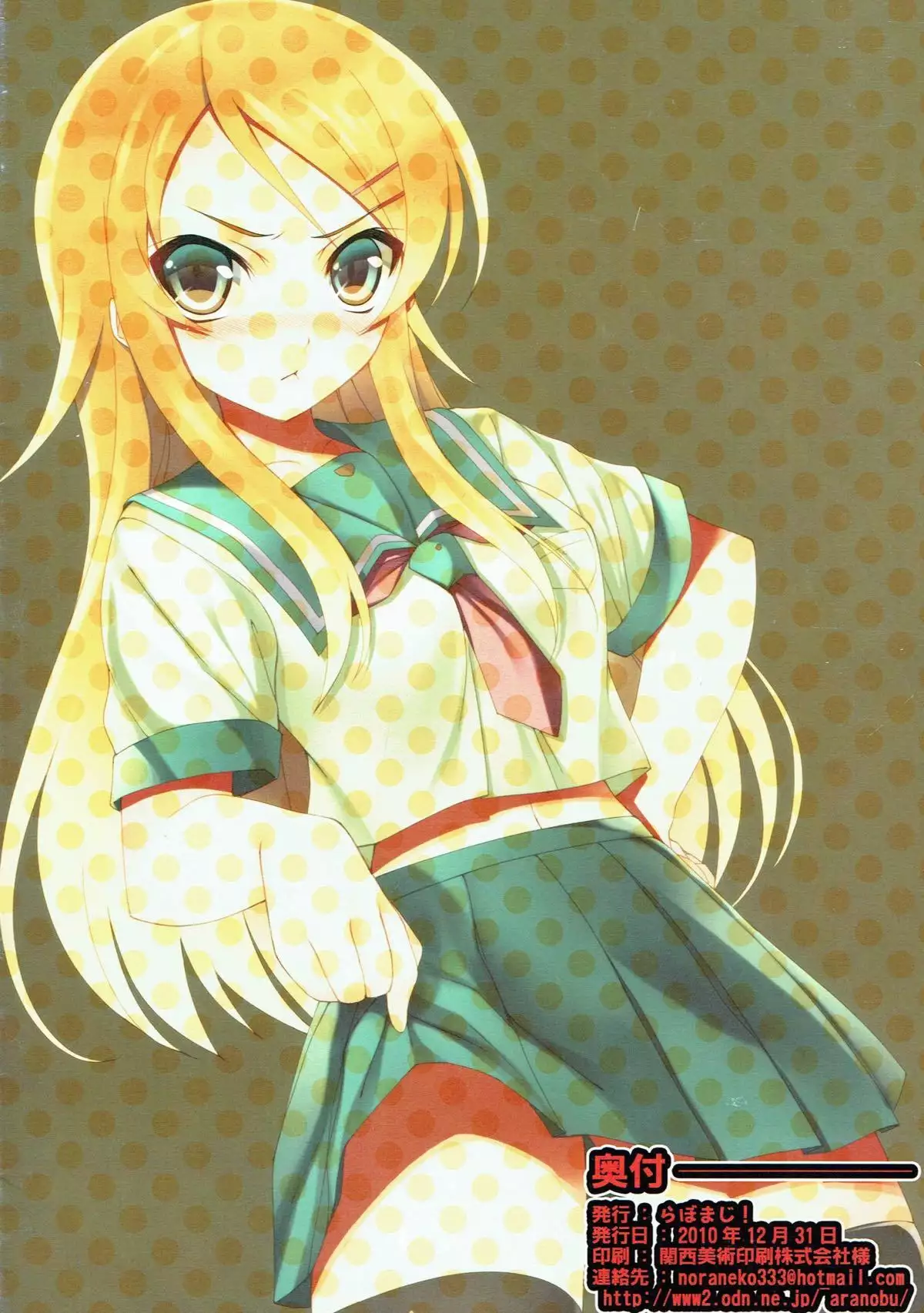 Ore no Imouto-tachi ga Konna ni Aheru Wake ga Nai