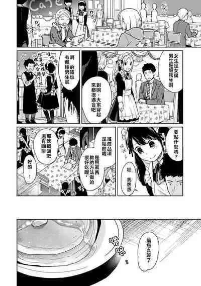 1LDK+JK Ikinari Doukyo? Micchaku!? Hatsu Ecchi!!? | 1LDK+JK 突然間展開同居？ 極度貼近！？初體驗！？ Ch. 18-39