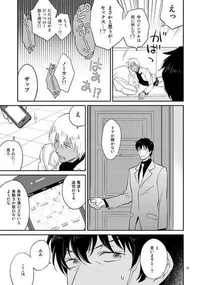 SEX Shinai to Derarenai Jimusyo