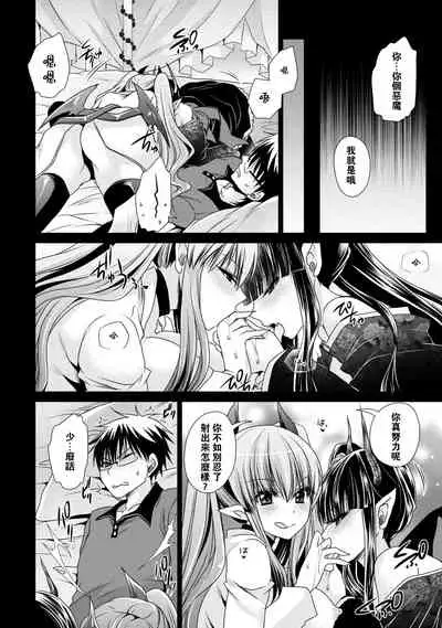 Ore to Kanojo to Owaru Sekai - World's end LoveStory 2