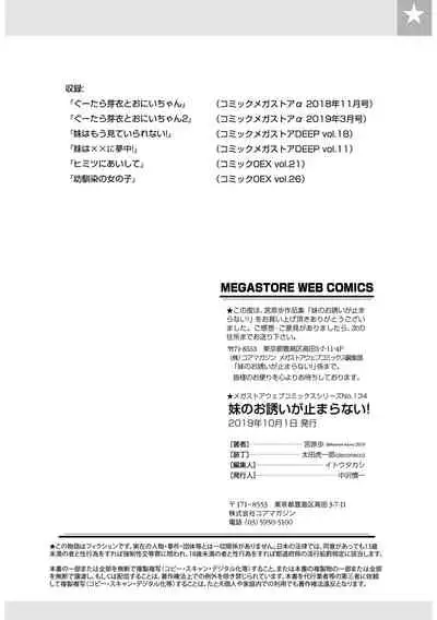 [Miyahara Ayumu] Imouto no Osasoi ga Tomaranai! [Digital]