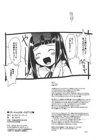 (ComiComi16) [Kajimura Market (Murasaki Kajima)] Star-chan no Ecchi na Asobi (Touhou Project)