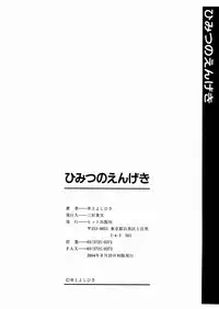 [Inoue Yoshihisa] Himitsu no Engeki | The Secret Stage