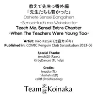 [Hiro Kazuki] Oshiete, Sensei Bangaihen -Sensei-tachi mo Wakakatta- | Teach Me, Sensei Extra Chapter -When The Teachers Were Young Too- (COMIC Penguin Club Sanzokuban 2013-06) [English] [Team Koinaka]
