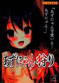(COMIC1☆4) [SHINING (Shaian)] Azunyan Kari (K-ON!)