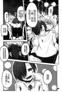 [Sawano Akira] Shikoshisu | 搓弄淫妹 [Chinese]