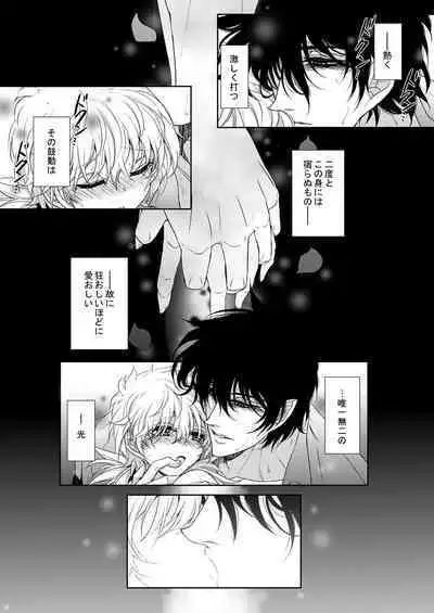 Semete Kimi no Kodou no Naka de