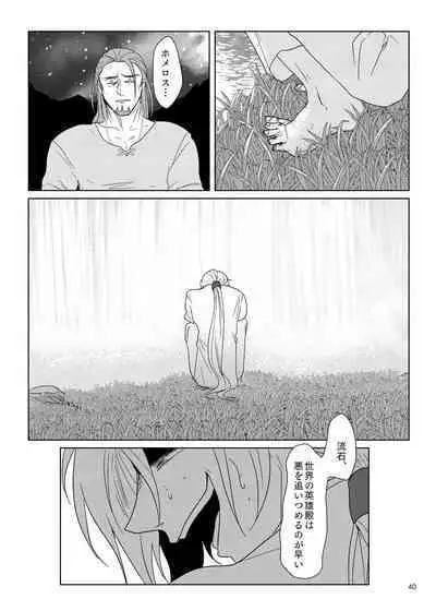 Sonohi, ai ni kizuita