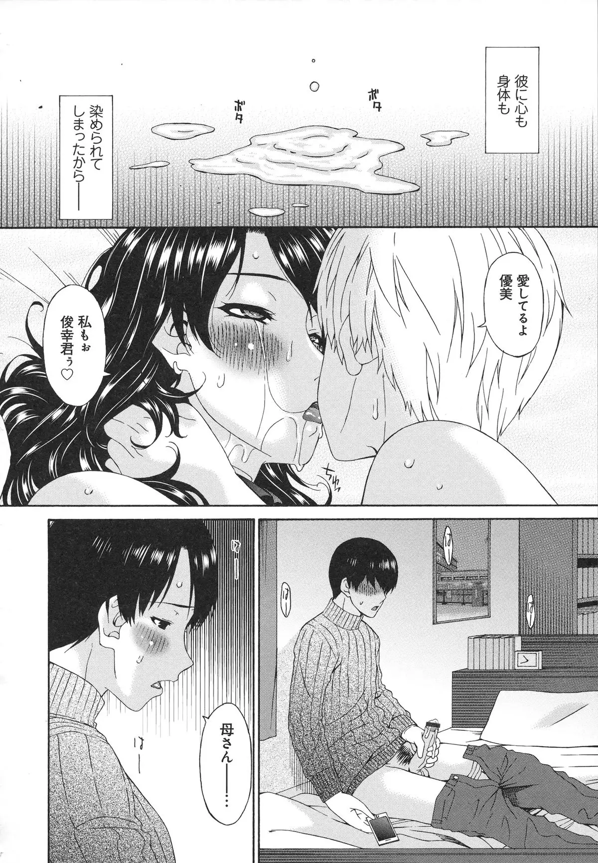 Boku no Kaasan wa Yuujin no Mesuinu ~ My Mother is My Friend's Slave
