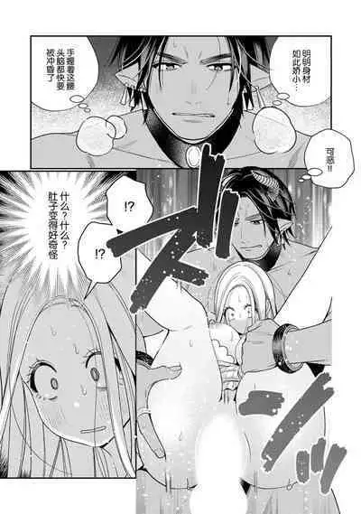 [Okonogi Happa] Tensei shita Akuyaku Reijou wa H shinai to Shinu Unmei ~Tekikoku Ou to Rouraku Kekkon~ | 转生成为恶役大小姐，迎接不H就会死的命运~与敌国国王的笼络联姻~ 1-2 [Chinese] [莉赛特汉化组]