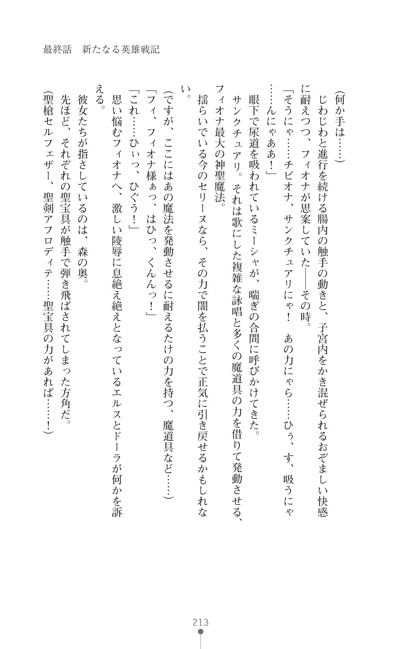 Icerya Eiyuusenki 10