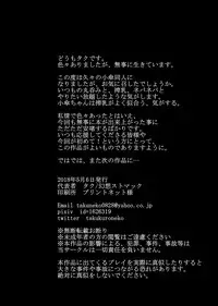 [Gensou Stomach (Taku)] Suwarete Nomarete Kogasa-chan (Touhou Project) [Digital]