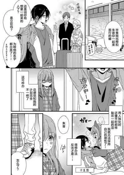 Kimi no Oku made Zenbu, Misete. | 把你最深处的一切展示给我 1-4