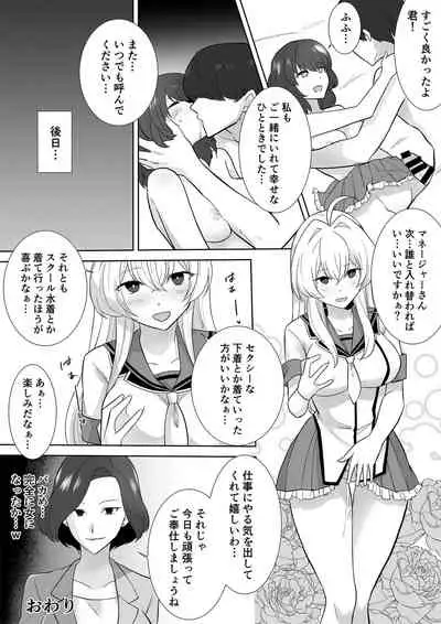 アクアウィング ～アイドルと入れかわった男～