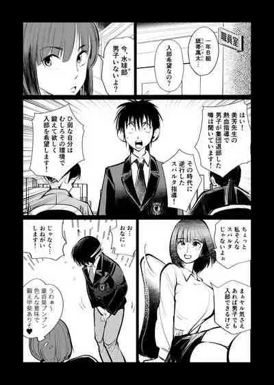 Manami No Suichuu Chin Tokkun