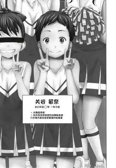 Kono Naka ni Kinshin Soukan Shiteiru Musume ga 3-nin Imasu #3 | 这些女孩当中正在近亲相奸的有3人 #3