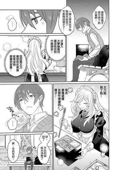 hentai meido ga go hōshi shi chaimasu! | 变态女仆想要侍奉！ 1