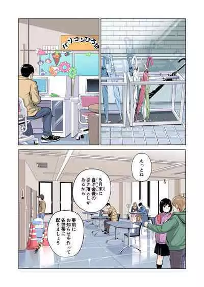 Jichikai no hitodzuma wa totemo Hdeshita. Fuku kaichō Ichinose Mami-hen (full color)