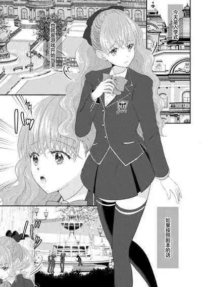 Akuyaku Reijou wa Haraguro Ouji no Shuuchaku Ai de, Midara na Oshioki kara Nigerarenai | 恶役千金被腹黑王子执着爱、淫乱惩罚逃不掉 1