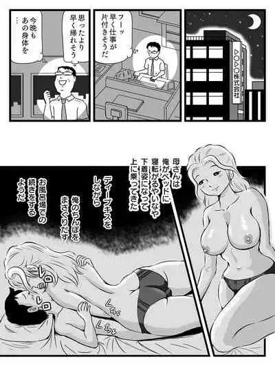 Demodori Kaa-san ga Eroku natte ita Ken