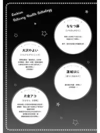 [Katakura Ako] Sayonara, Shirayuki Hime | 再见、白雪公主 (Les Fuuzoku Anthology) [Chinese] [豆腐磨坊漢化組]