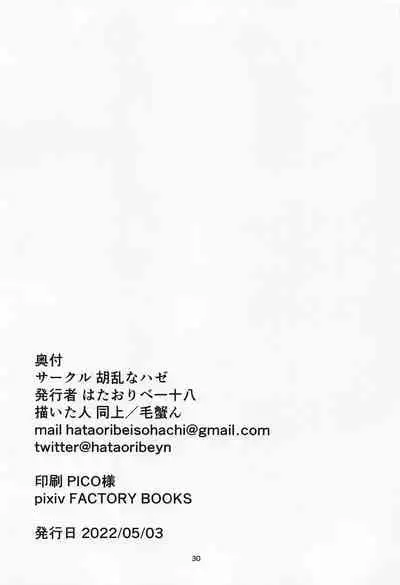 (Prism Record 8) [Uron na Haze. (Hataoribeisohachi, Keganin)] Aohado (Puella Magi Madoka Magica Side Story: Magia Record)