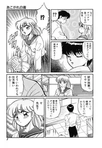 [wolf taro] akogare hakusho