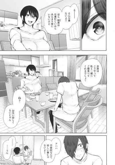 [Shomu] Mukashi no Uwaki Aite no ko ga Jitsu wa Watashi no Musuko no Doukyuusei de
