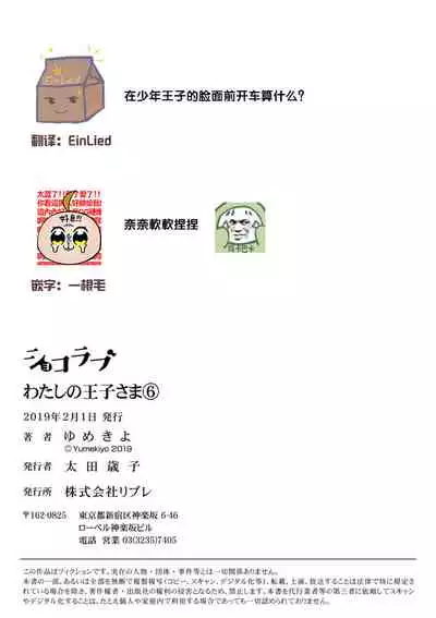 MY PRINCE | 我的王子大人 Ch.1-7