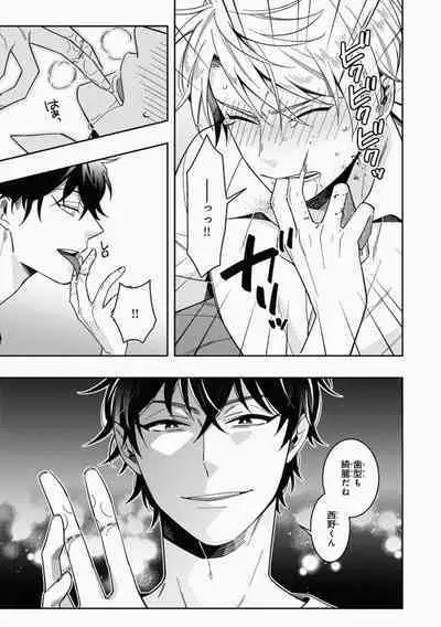 Omae to Koi nanka Zettai nai