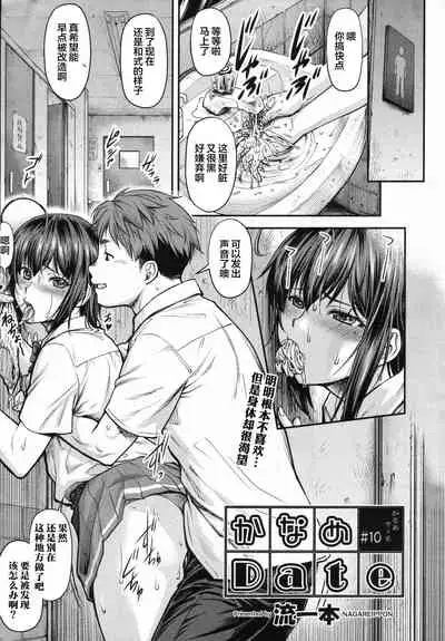 [Nagare Ippon] Kaname Date #10 (COMIC AUN 2020-08)[Chinese]【不可视汉化】