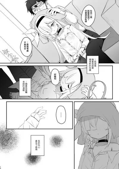 Kono Atatakasa o Shitte Shimatta.
