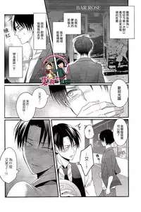 (Dai 4 Kai Hekigai Chousa Haku) [UNAP! (Maine)] Control (Shingeki no Kyojin) [Chinese] [艾利吧漢化組]