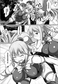 (C92) [Seven deadly sins (homu)] Mizu no Megami-sama no Junan (Kono Subarashii Sekai ni Syukufuku o!) [Chinese] [脸肿汉化组]