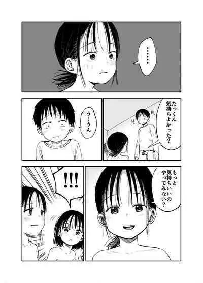 [Shizuma no Ie (Shizuma)] Onee-chan-tachi ga Ecchi na Koto Shite Kuru...!