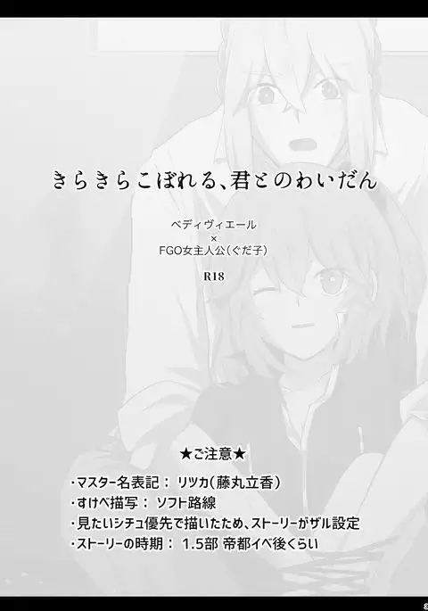 Kirakira Koboreru, Kimi to no Waidan