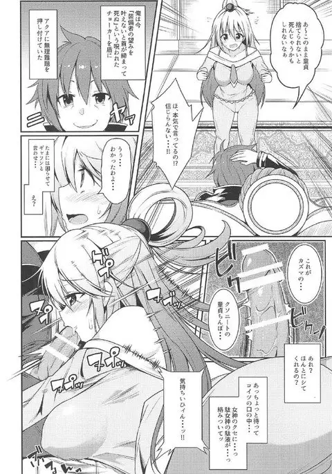 Kono Subarashii Goudoushi ni Syukufuku o!