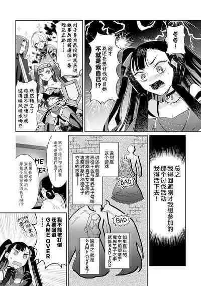 akuyaku reijōdesuga, makai no ōji ni oto sa reru rūto de daijōbudesuka? |身为恶役千金，堕落于魔界王子身下这条路线真的可以有？ 1-2