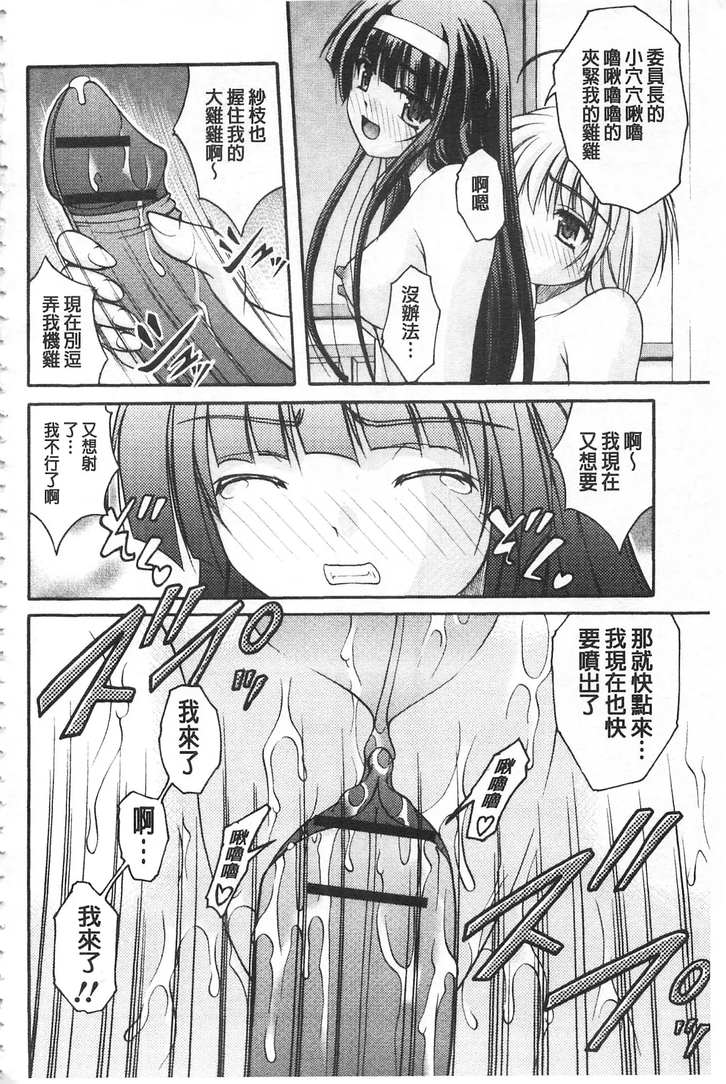 Kanojo ga suru Futokute Katai Mono