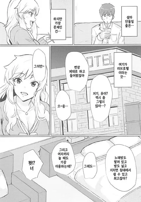 Yui to Ii Koto | 유이랑 좋은 거