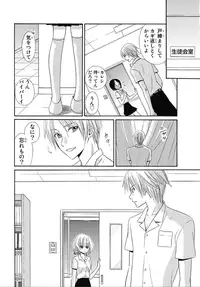 [Natsuba Yashi] Nikushoku DAYS