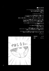 (C92) [Anmitsuyomogitei (Michiking)] Nagusame Jouzu no Koishi-chan (Touhou Project) [Chinese] [CE家族社]