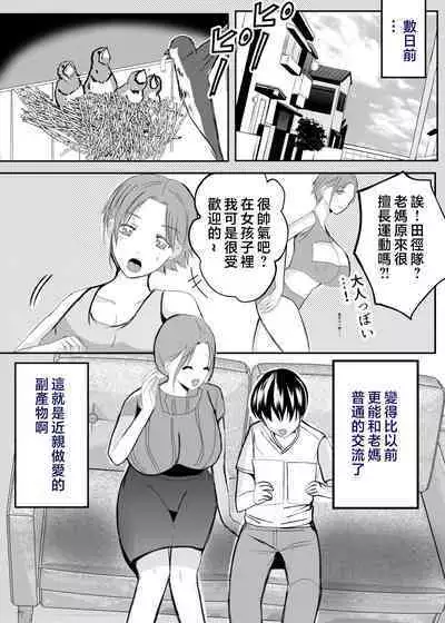 [Yamamoto Mugi] Bonyuu Kaa-san no Naka ni Modoritai 3 Kouhen - Koibito ni Natta Kaa-san ni Yasashiku Sei Sakushu Sareru Ore [Chinese]