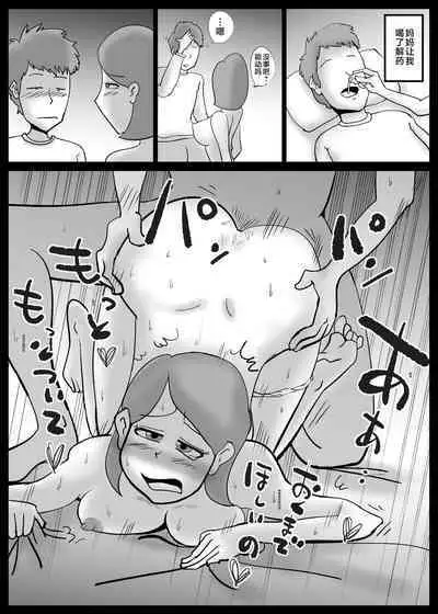 [kazum] Kaa-san ga Tou-san to Machigaete Ore to Sex Shichatta [Chinese]