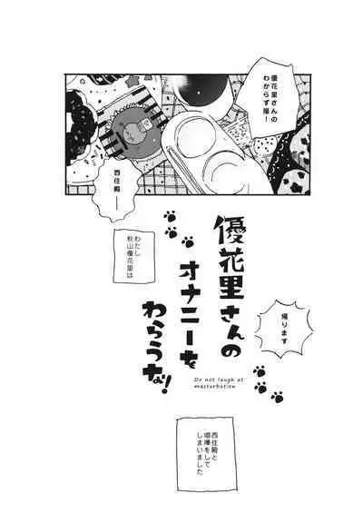(C91) [Akunaki Hourou (Usimanu)] Yukari-san no Onanie o Warauna! - Do not laugh at masturbation (Girls und Panzer)