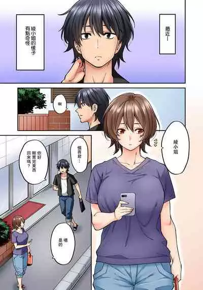 Hatsujou Munmun Massage! Ch. 8
