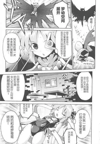 [Yaminabe] Shojo Aiko Senshi Hanbird - Nymphet No Moko (COMIC Shoujo Shiki Natsu 2011) [夜空下的萝莉x真不可视汉化组]