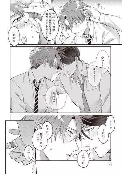 Ashita mo Soba ni Itekuretara