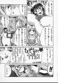 (C51) [GUY-YA (Hirano Kouta)] HI-SIDE Ver.4 (Martian Successor Nadesico)